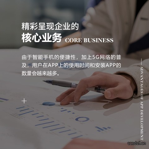 完美呈现企业的核心业务